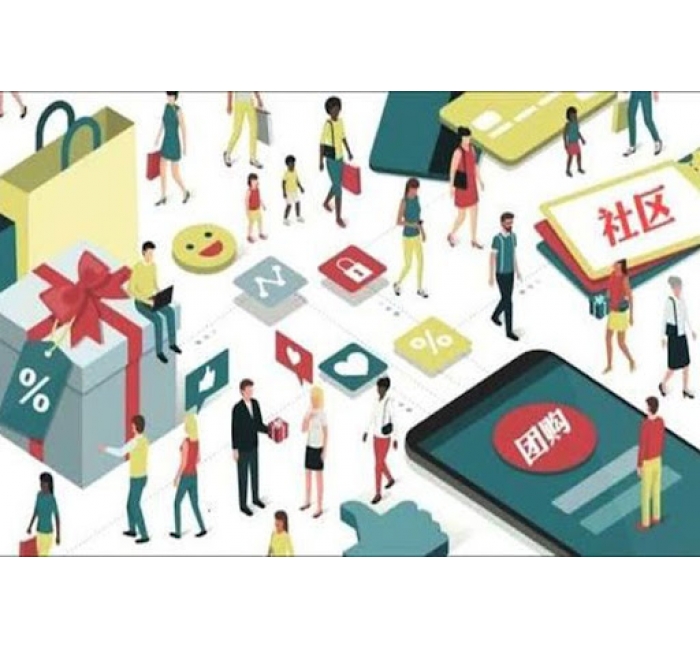 社區(qū)團(tuán)購